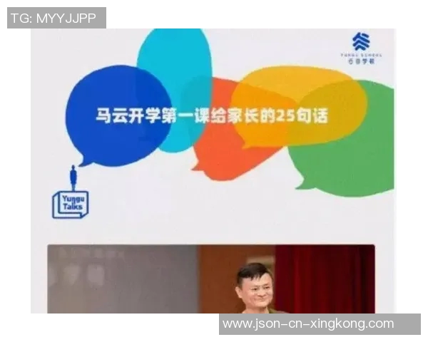 马云畅谈足球梦想与商业智慧的结合之道